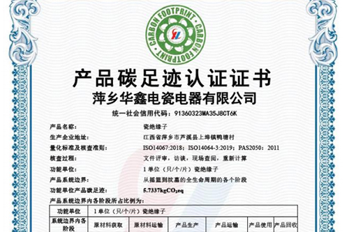 產(chǎn)品碳足跡認證證書