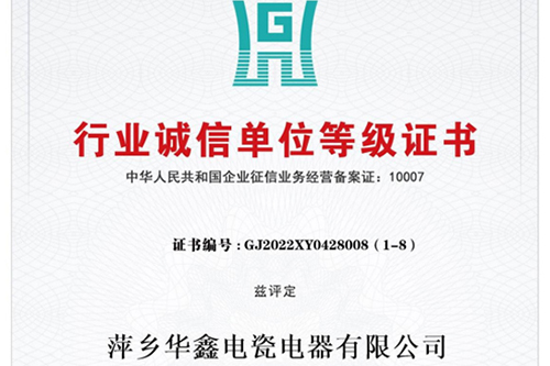 行業(yè)誠信單位等級證書
