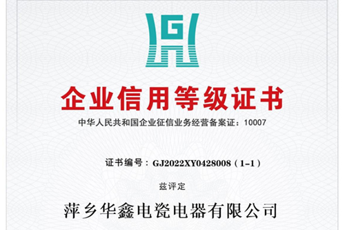 企業(yè)信用等級證書