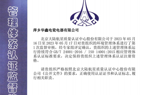 環(huán)境管理體系認(rèn)證