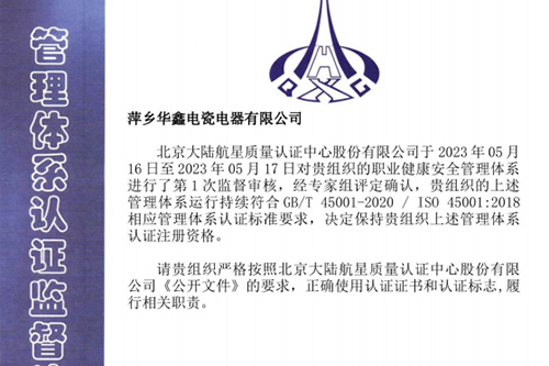 職業(yè)健康安全管理體系認(rèn)證監(jiān)督