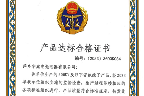 產(chǎn)品達標合格證書(shū)